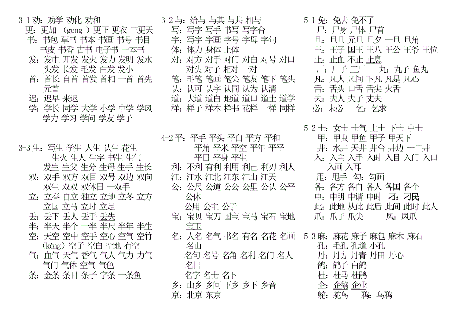 一年下生字词语(分课组词)_第2页