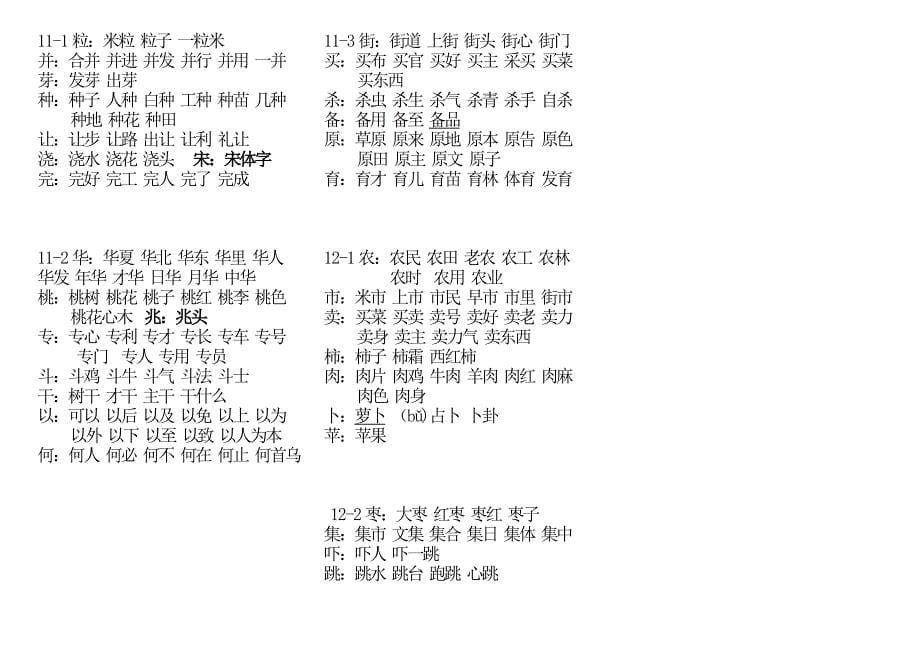 一年下生字词语(分课组词)_第5页