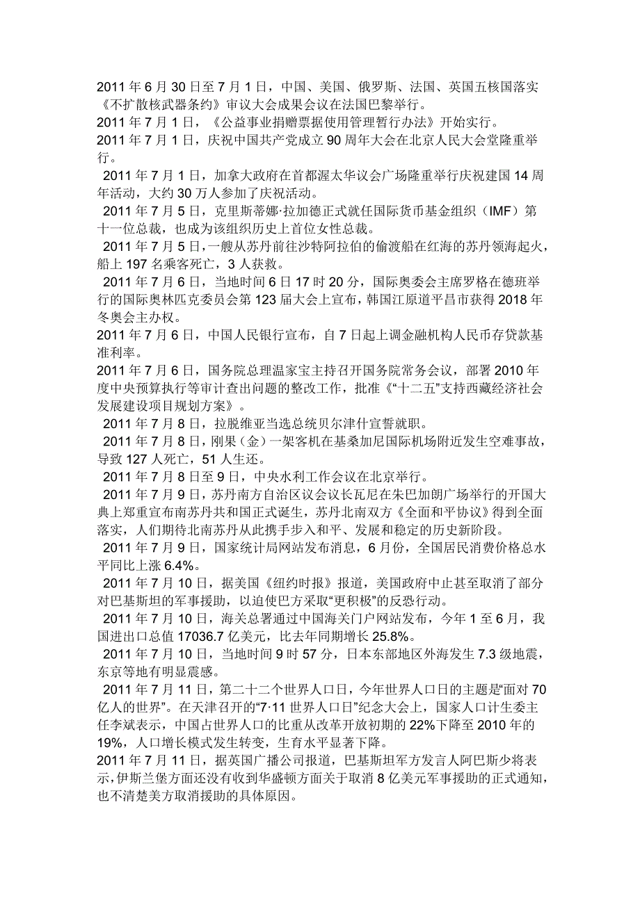 2011年6月至7月时政_第1页