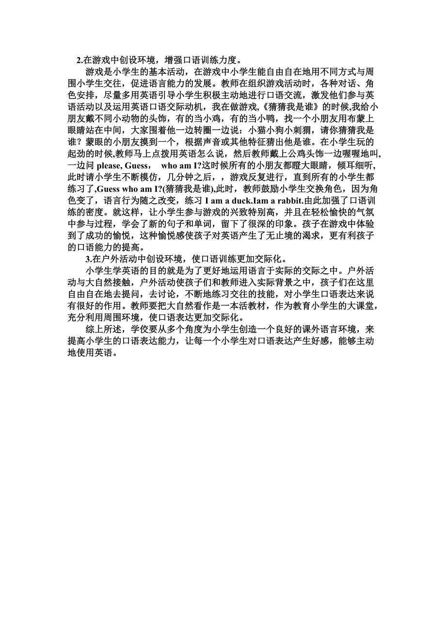 怎样提高学生的英语口语交际能力2_第2页