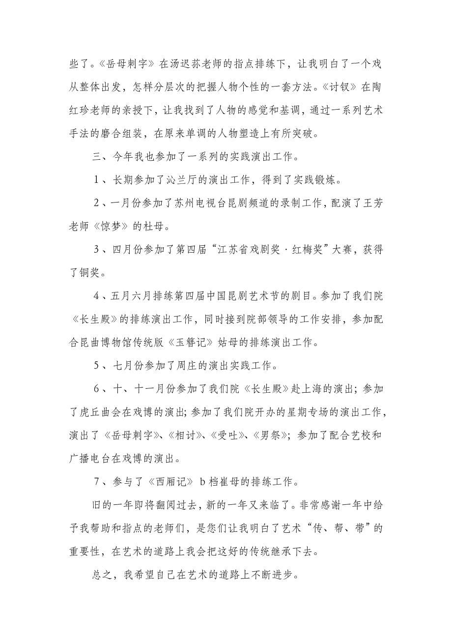 事业单位会计人员工作个人工作总结(多篇范文)_第5页