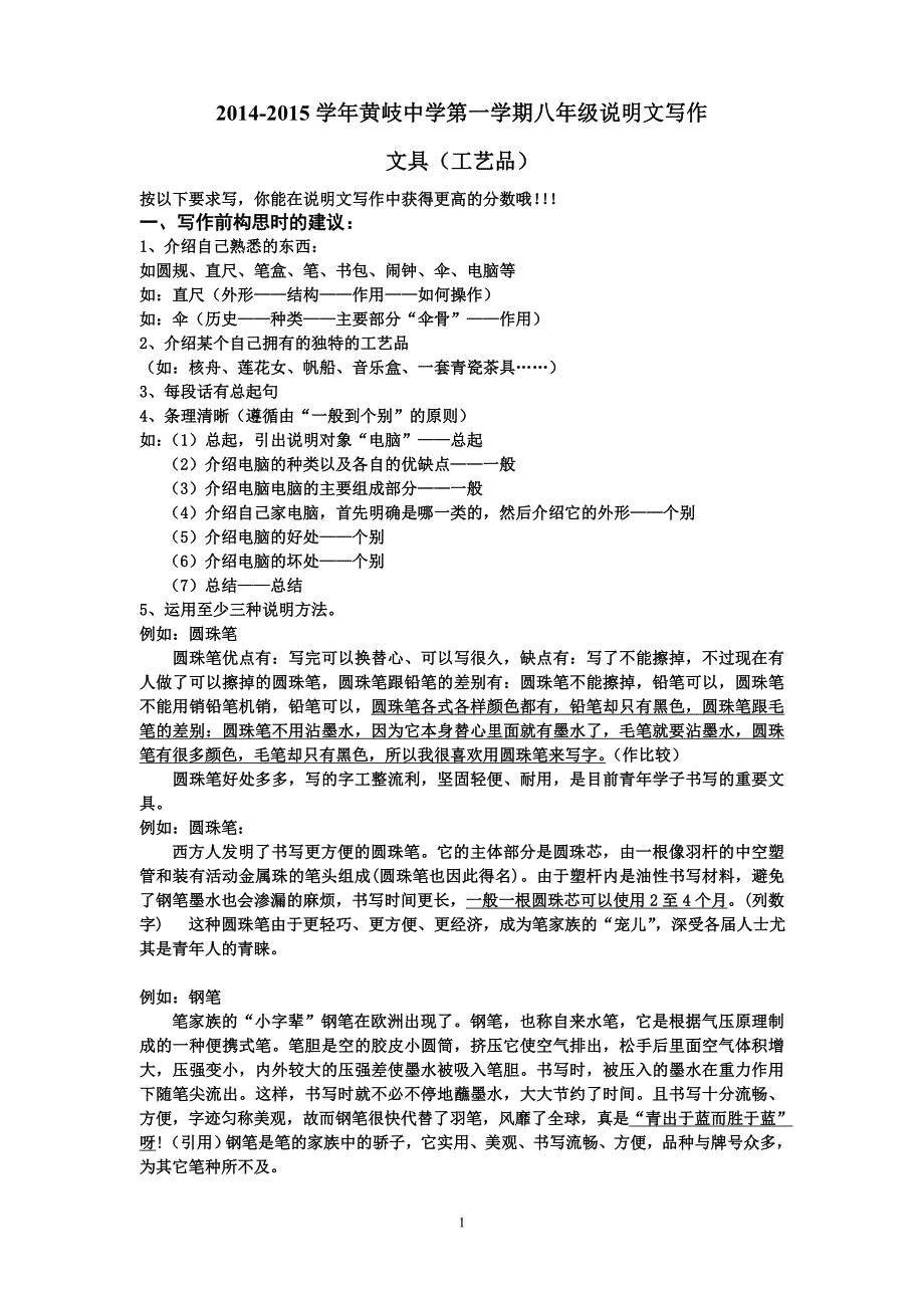 (泳君)说明文写作2014-2015(文具工艺品类)_第1页