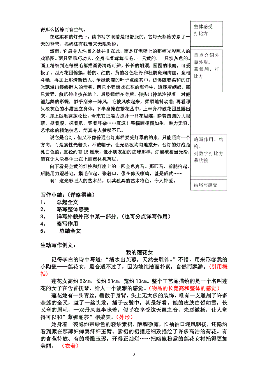 (泳君)说明文写作2014-2015(文具工艺品类)_第3页