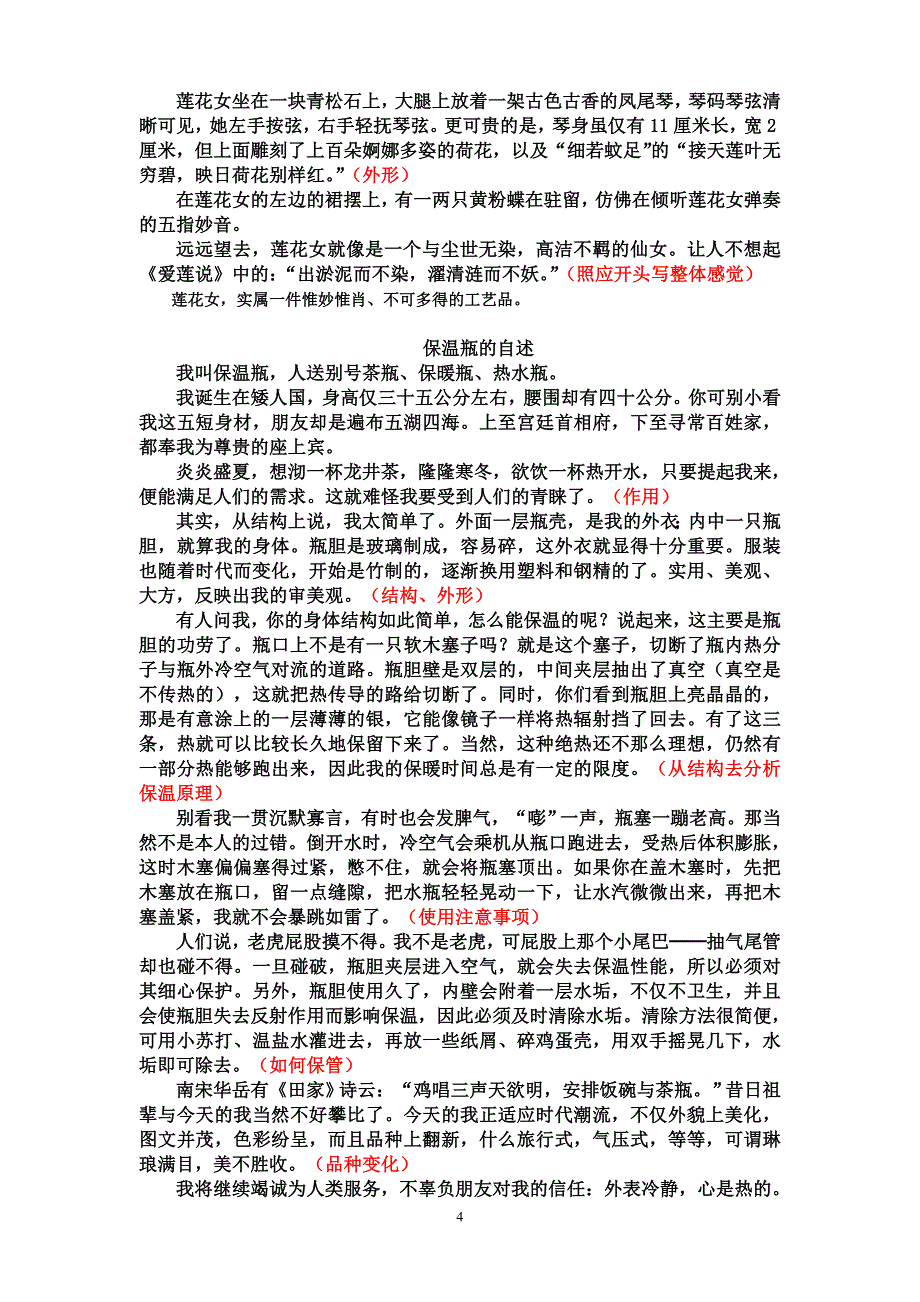 (泳君)说明文写作2014-2015(文具工艺品类)_第4页