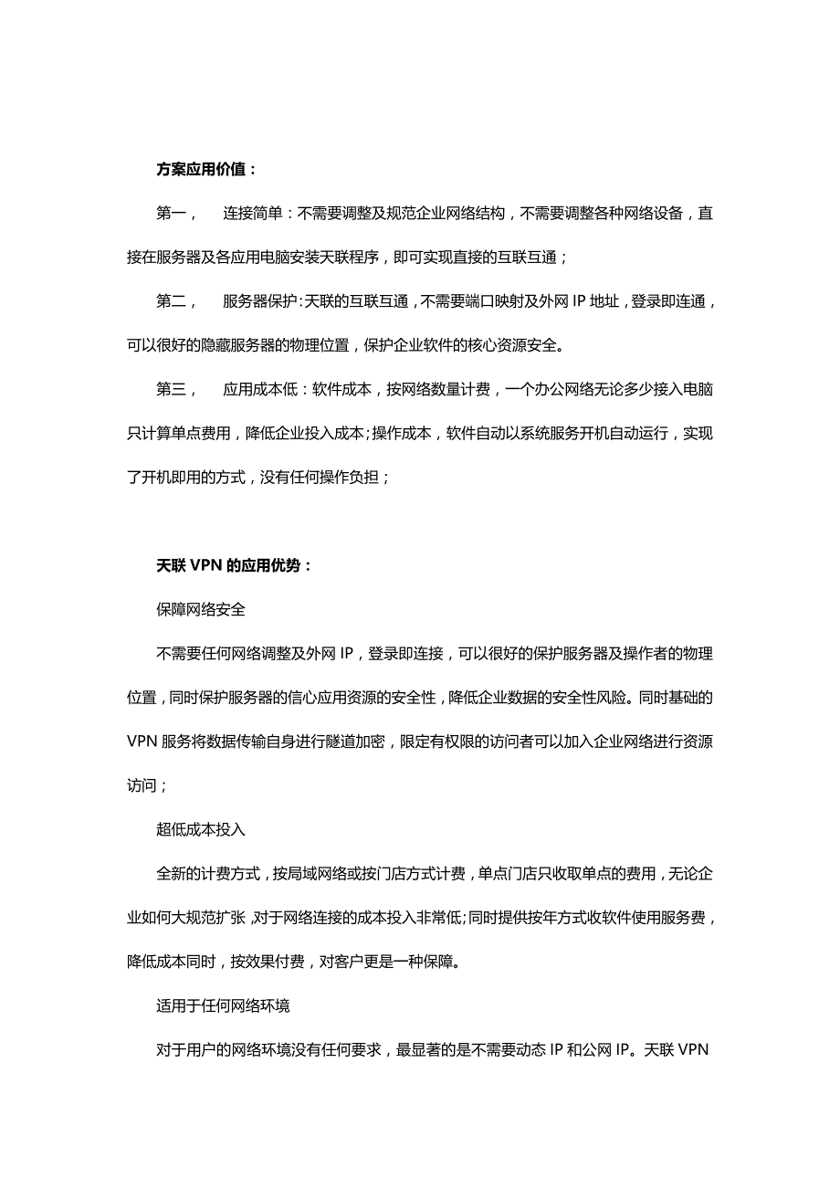 企业管理软件异地远程使用的案例_第2页