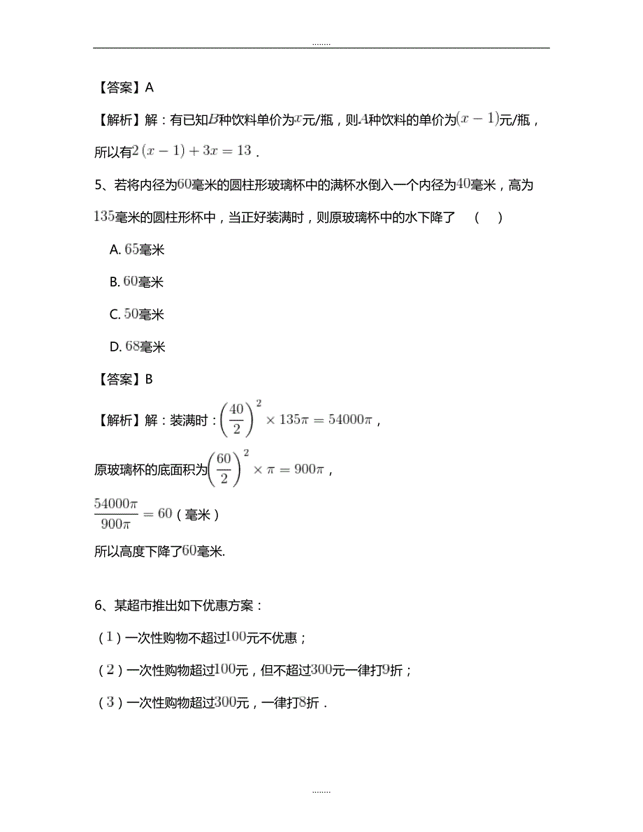 2018-2019学年七年级数学人教版总复习专项测试题(五)_第3页