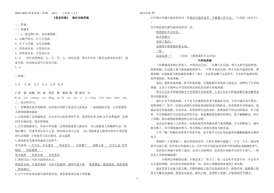 《登岳阳楼》限时训练_第3页