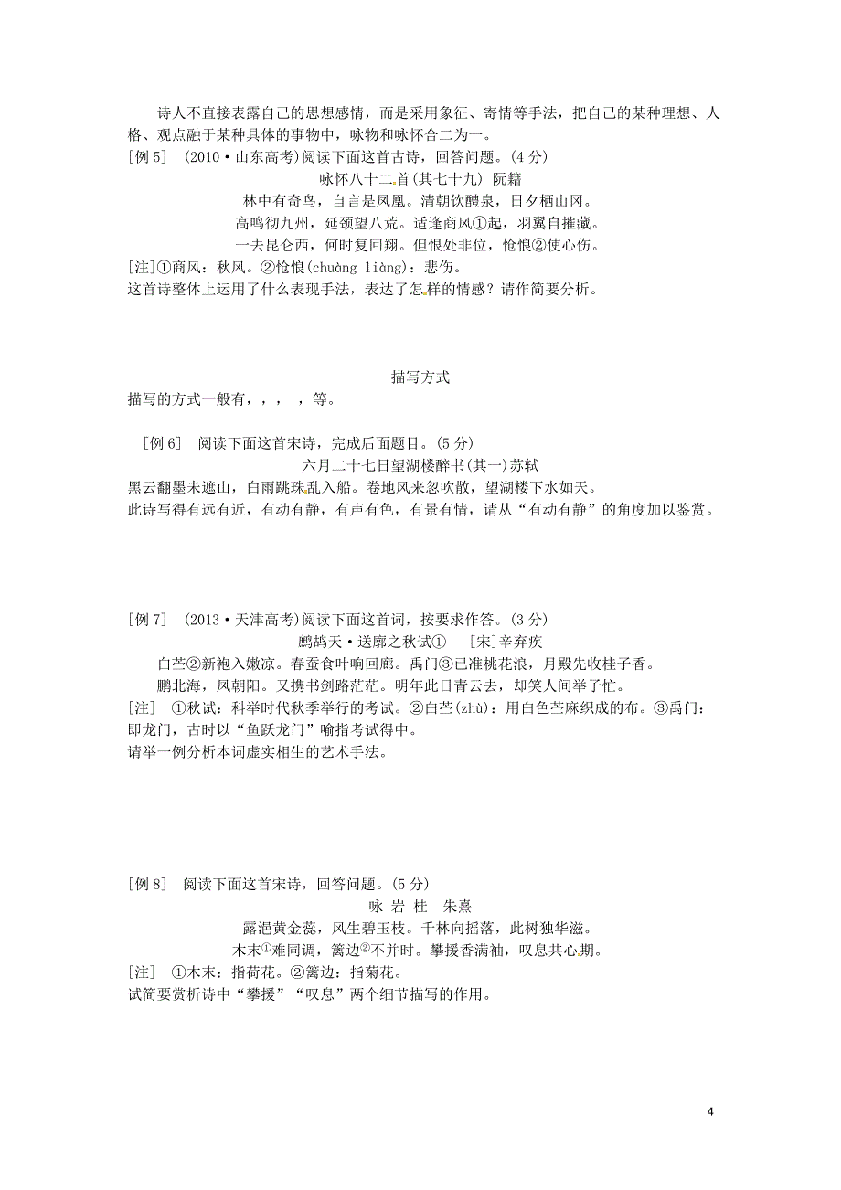 湖南省湘潭凤凰中学届高考语文二轮复习鉴赏诗歌的表达技巧导学案(无答案)-精_第4页