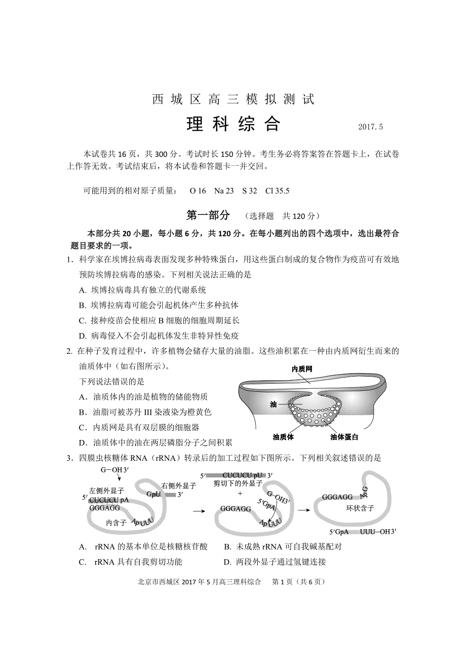 2017年北京市西城高三理综生物二模试题及答案_第1页