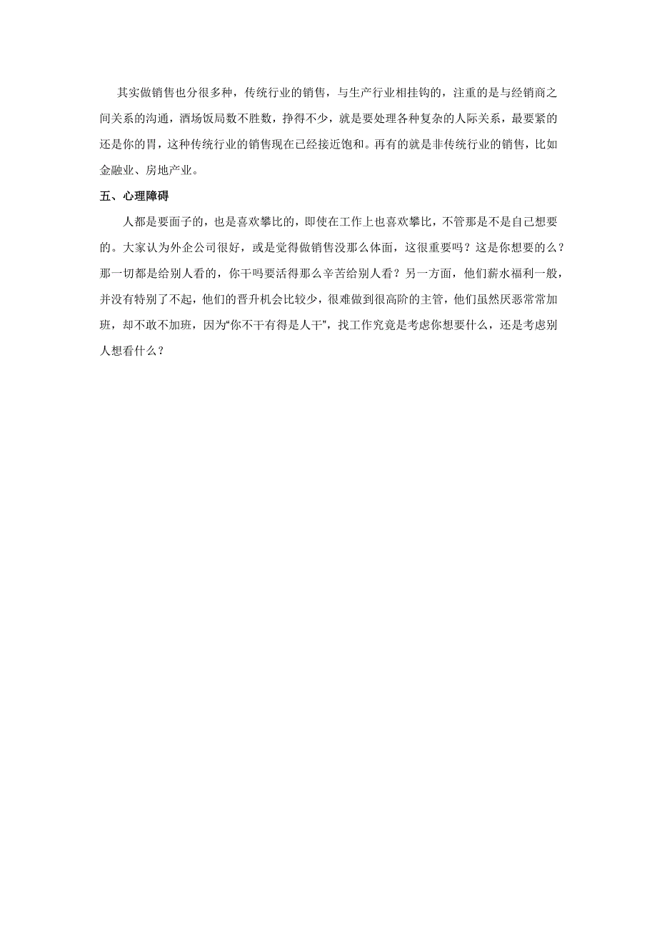 一名从事房产销售的毕业生对职业规划的浅显感想_第3页