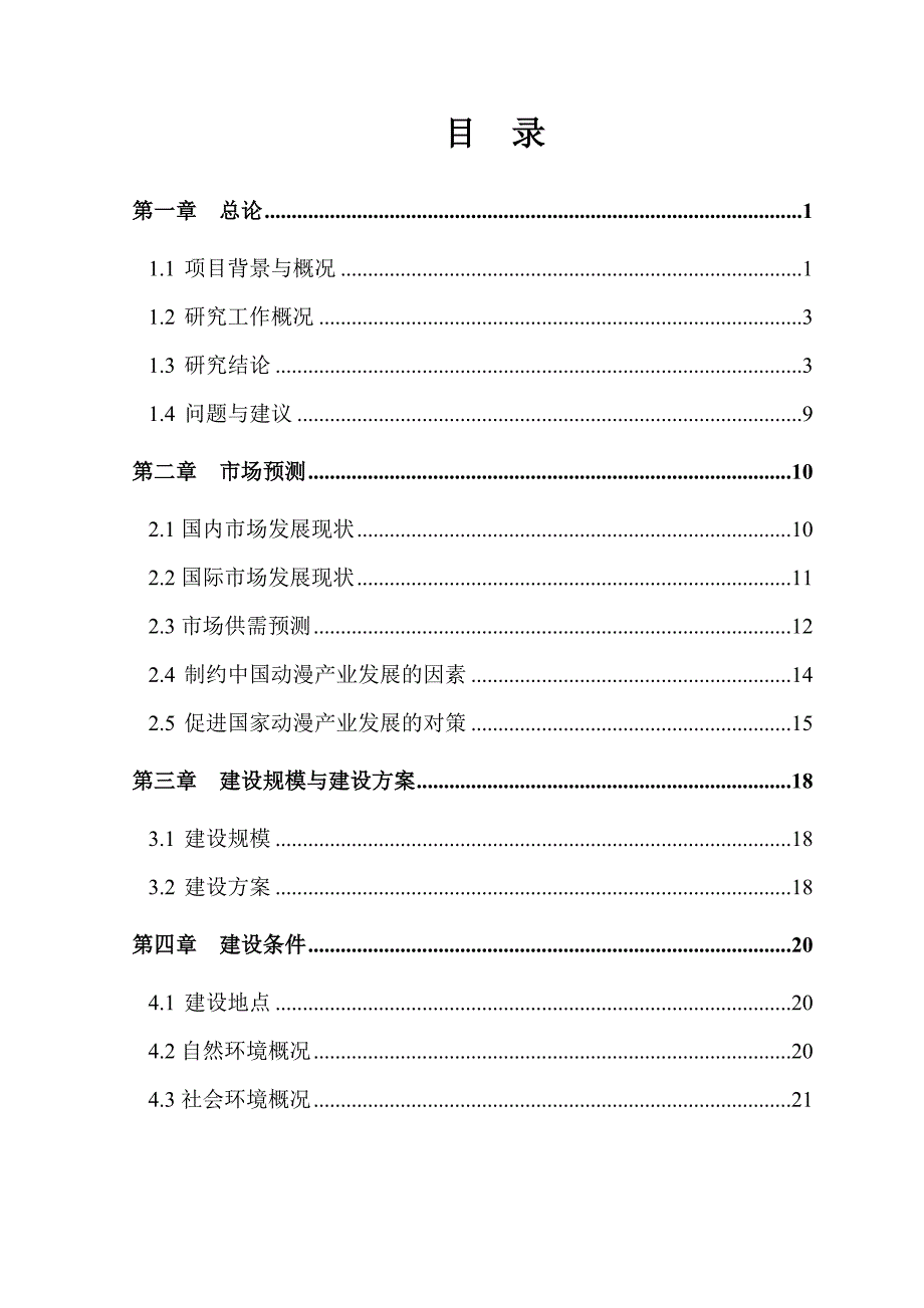 东方文化创意产业基地可行性研究报告_第4页