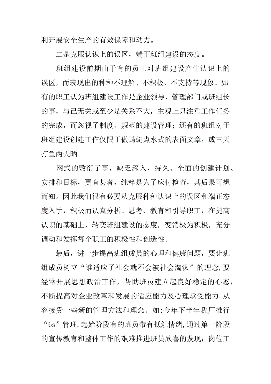 班组长经验交流的发言稿.doc_第3页