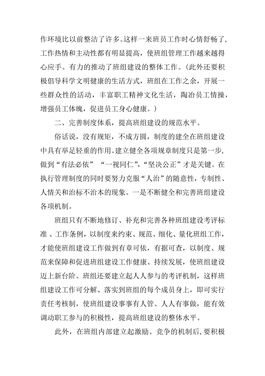 班组长经验交流的发言稿.doc_第4页