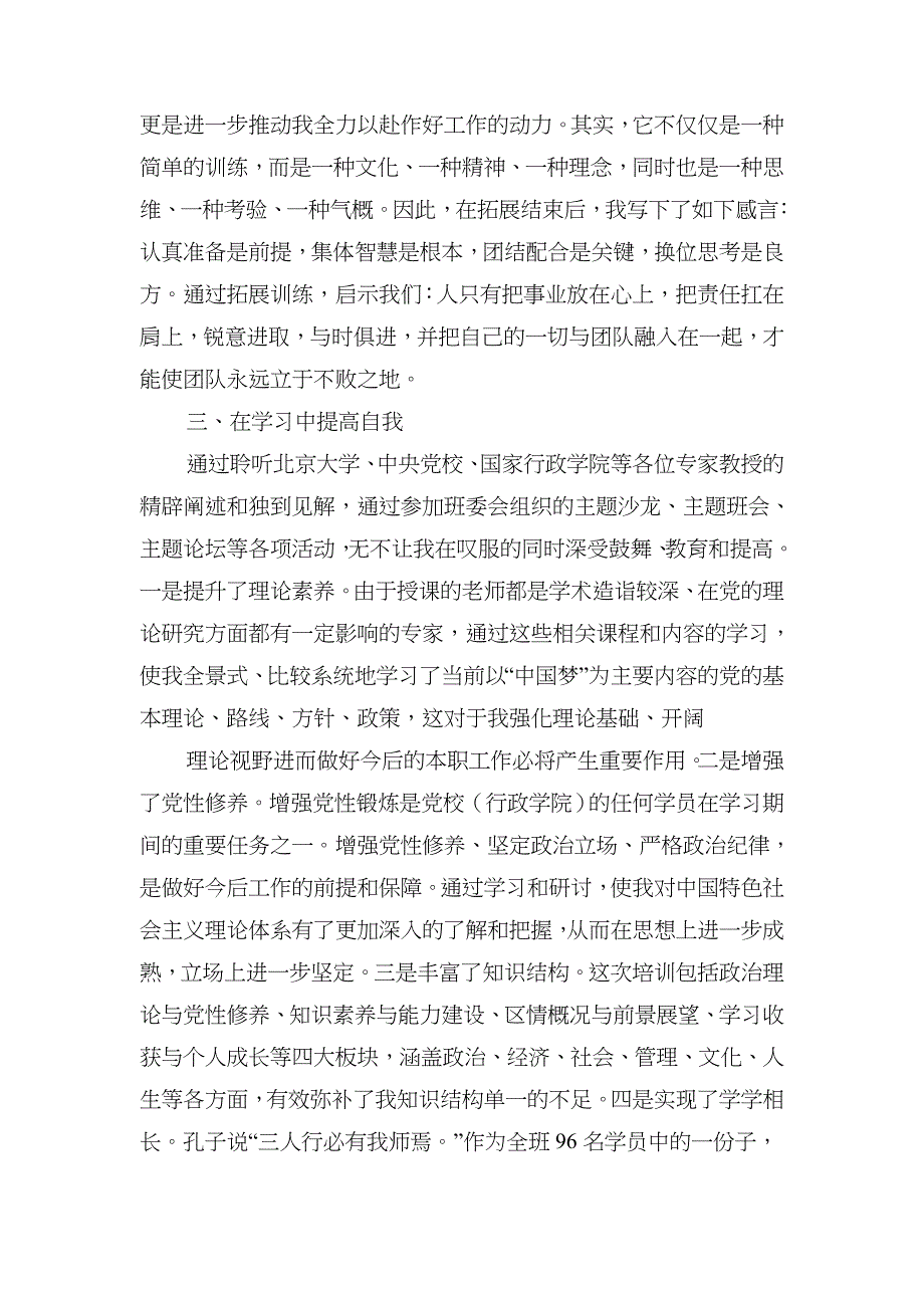 党校培训班个人总结(多篇范文)_第3页