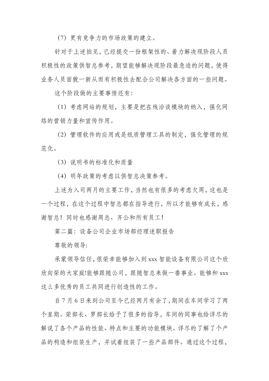 企业市场部经理述职报告(多篇范文)_第3页