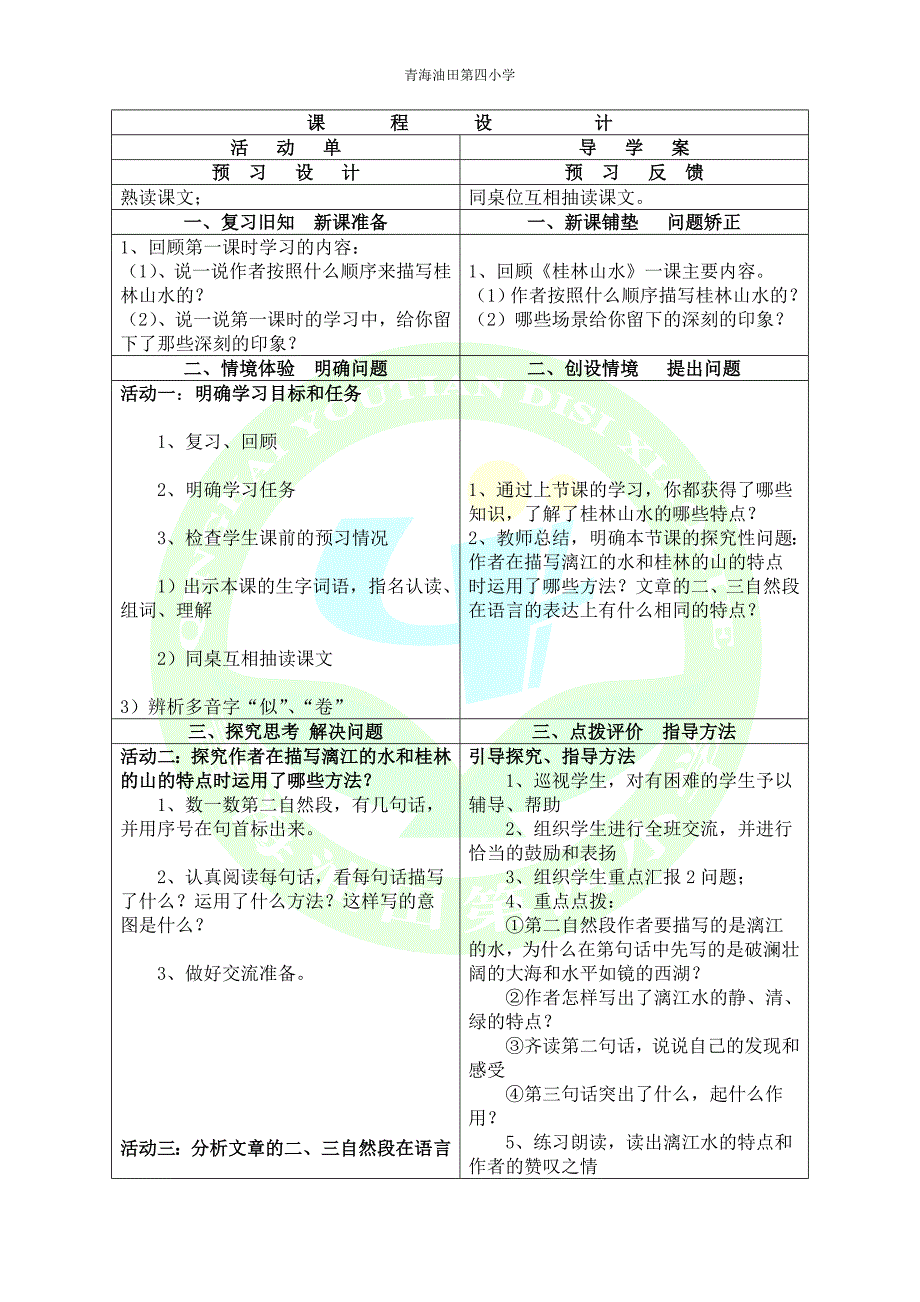 2、桂林山水第二课时_第2页