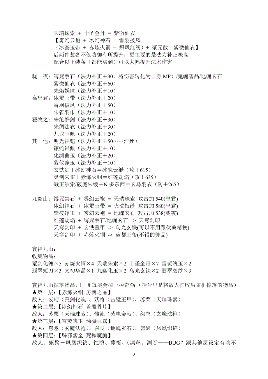 寰神结全过程炼化心得_第3页