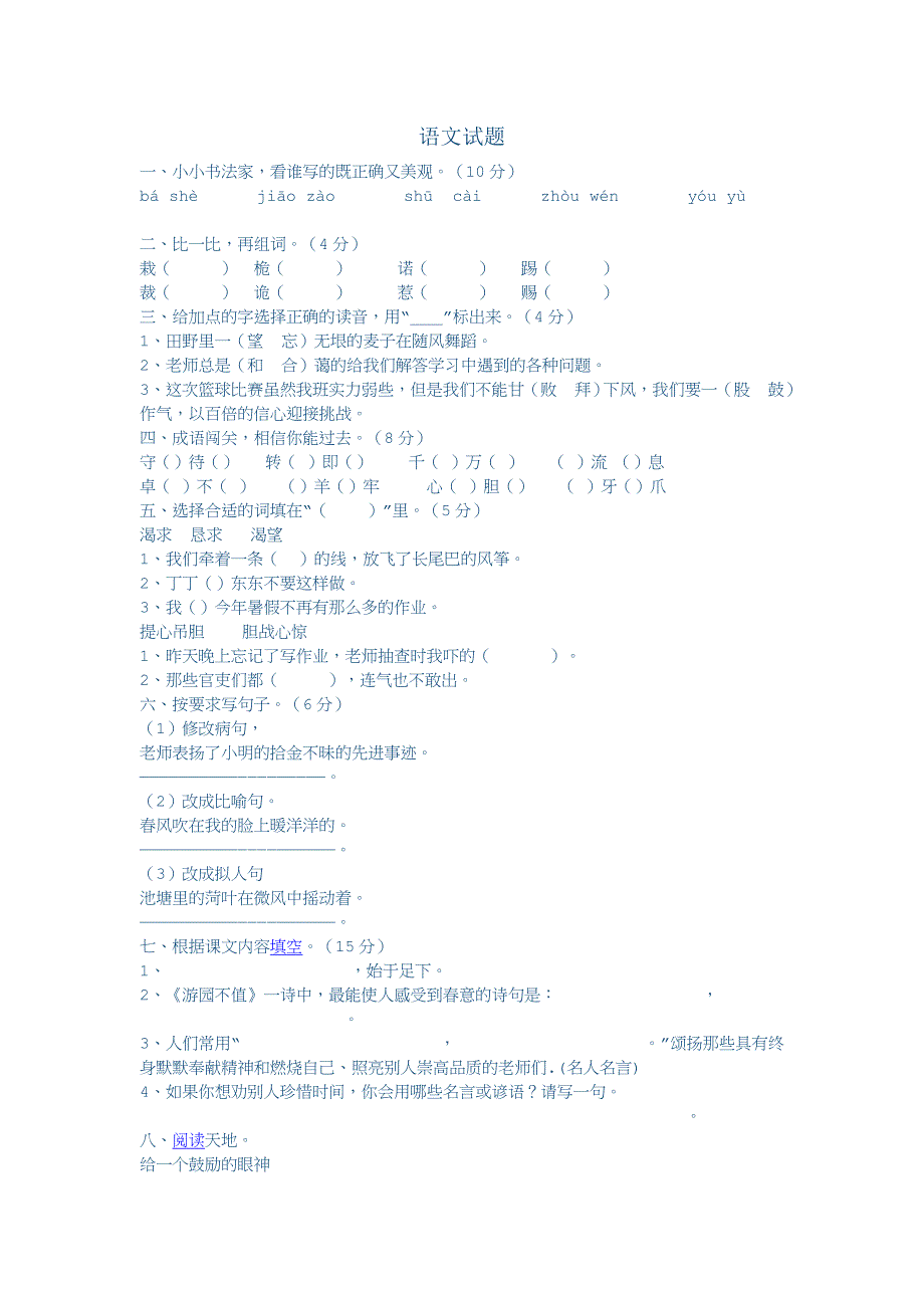 北师大语文四下_第1页