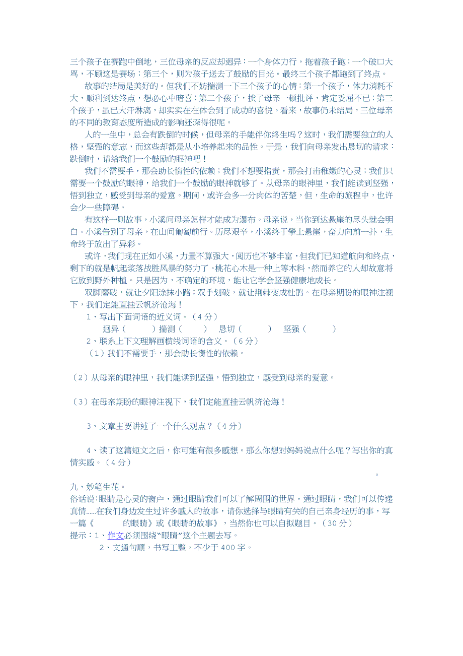 北师大语文四下_第2页