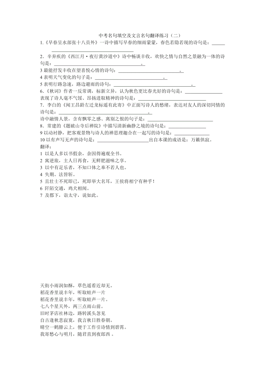 中考名句填空及文言名句翻译练习_第1页