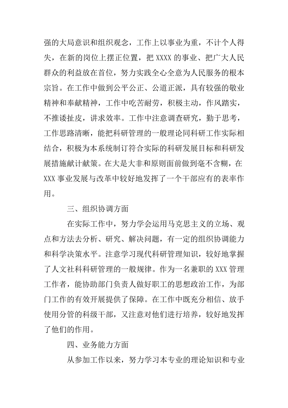 申报职称技术工作总结.doc_第2页