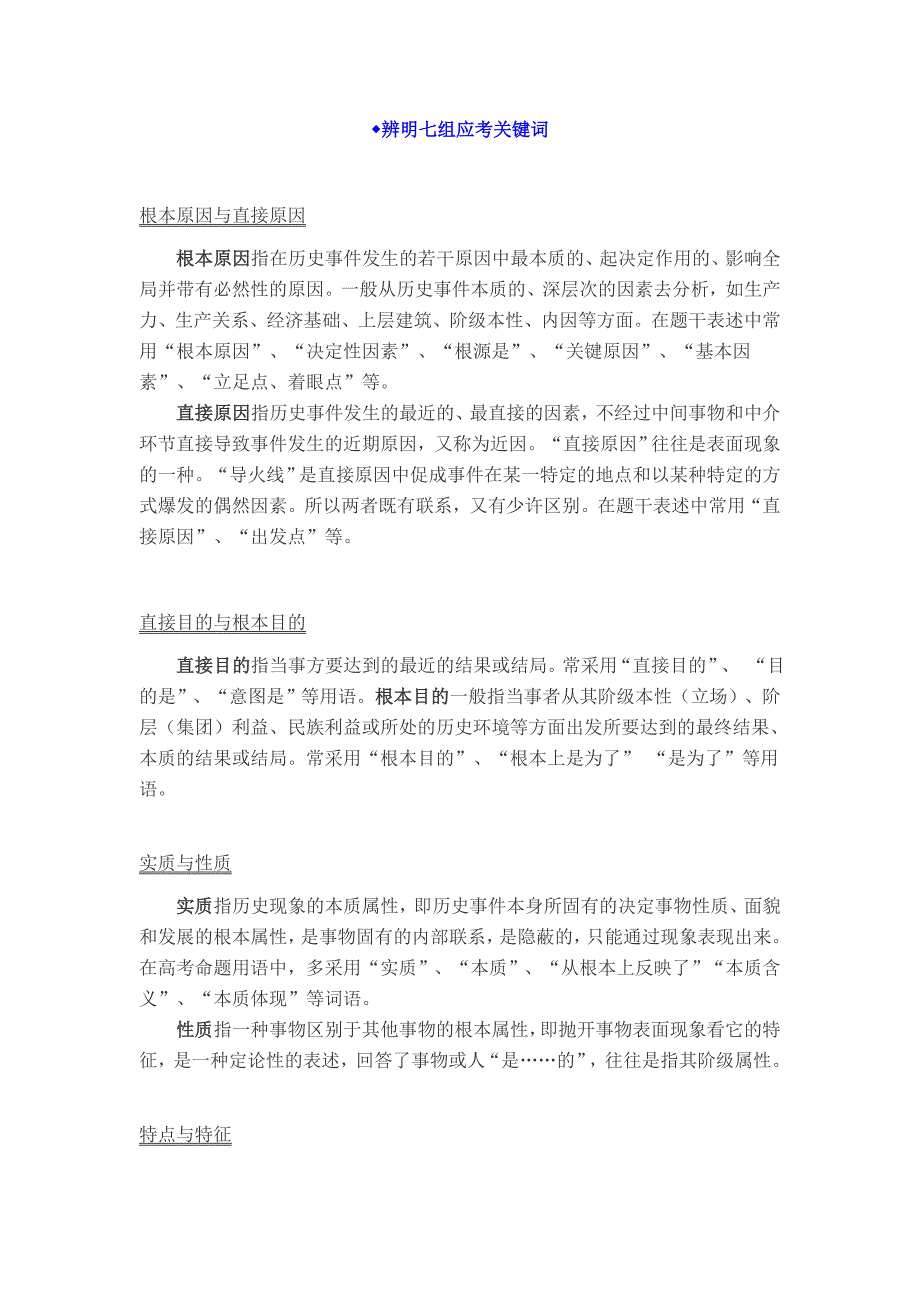 辨明七组应考关键词_第1页
