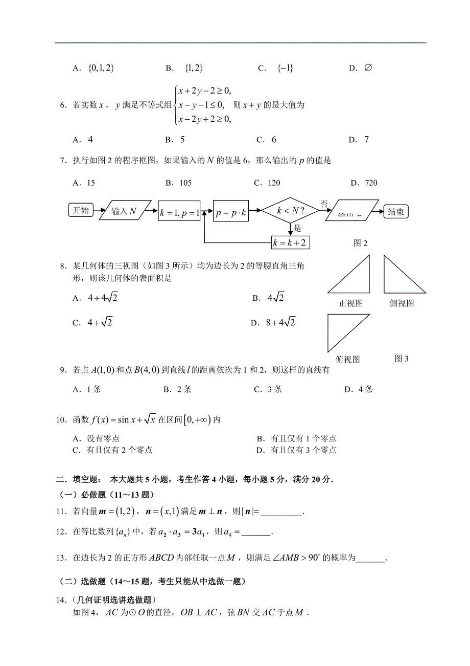 广东省广州市2014年度高三元月调研测试数学试题(文科)（纯word版）_第2页