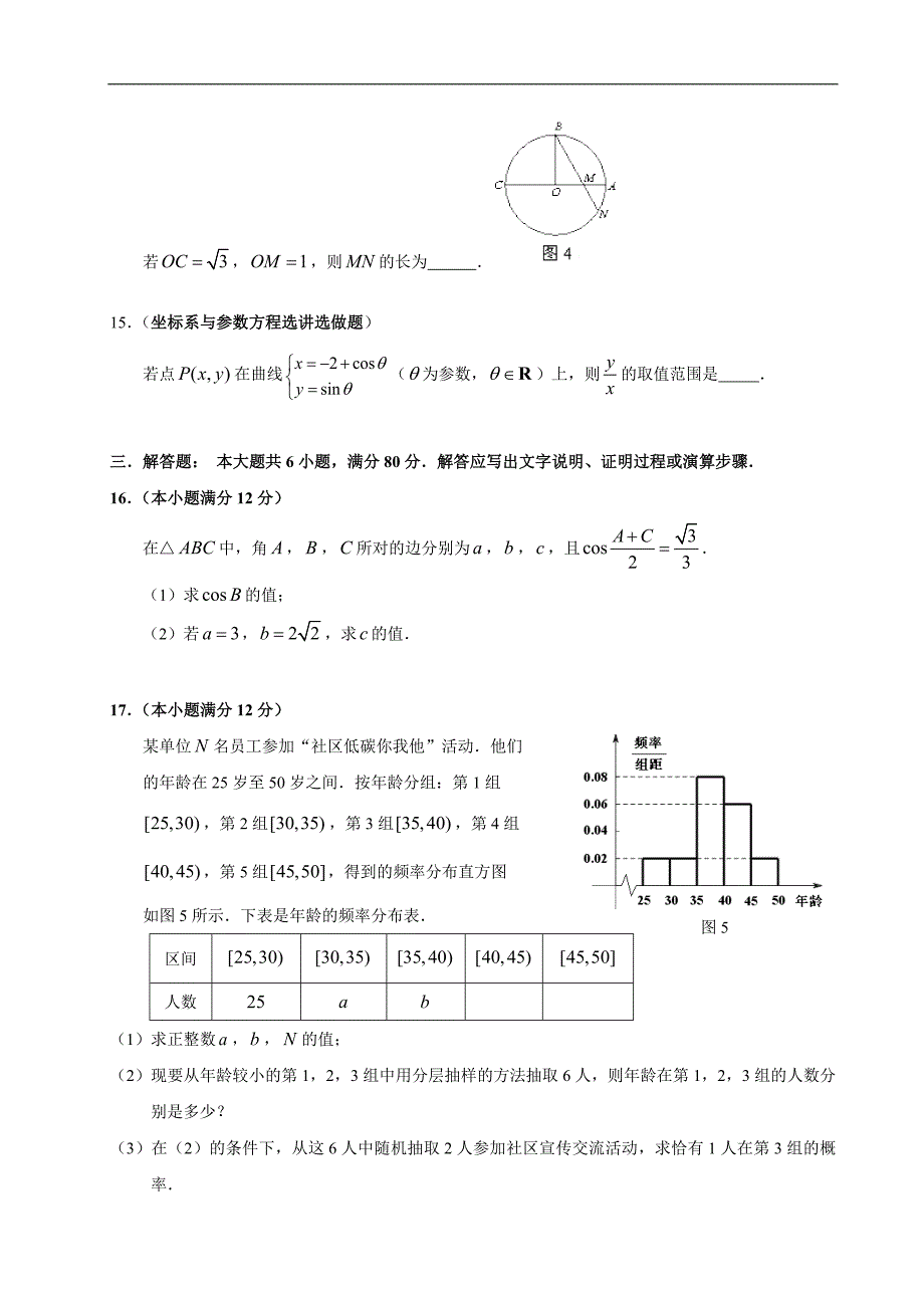 广东省广州市2014年度高三元月调研测试数学试题(文科)（纯word版）_第3页