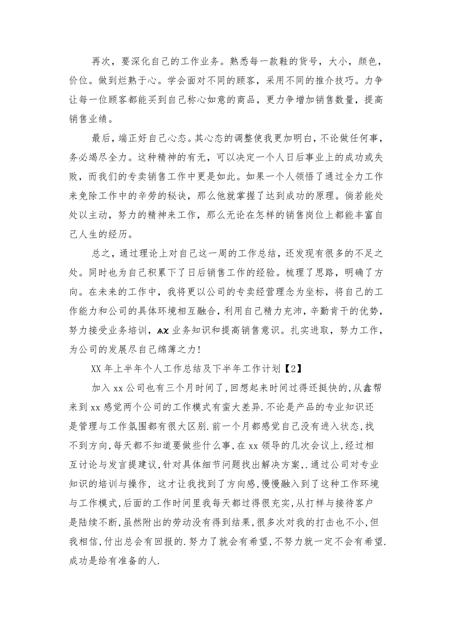 2018年上半年个人工作总结及下半年工作计划_第2页