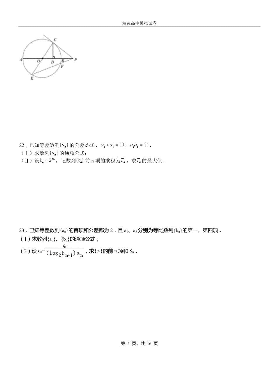 嫩江县高中2018-2019学年高二上学期第一次月考试卷数学_第5页