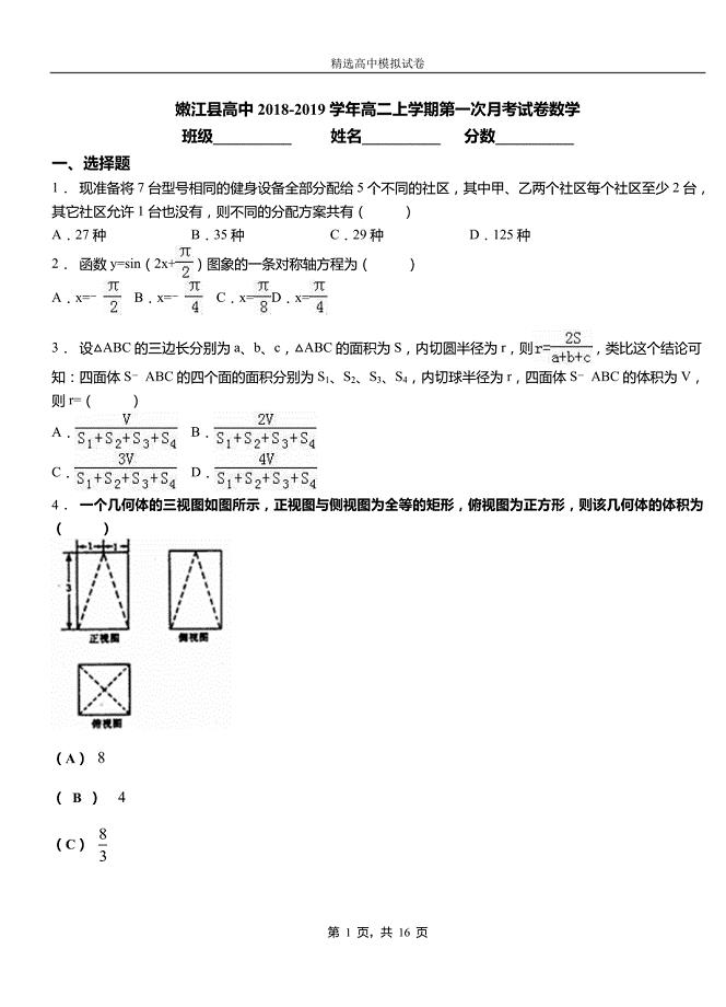 嫩江县高中2018-2019学年高二上学期第一次月考试卷数学