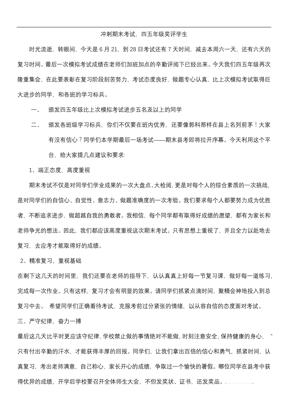 期末激励、奖励学生发言稿_第1页