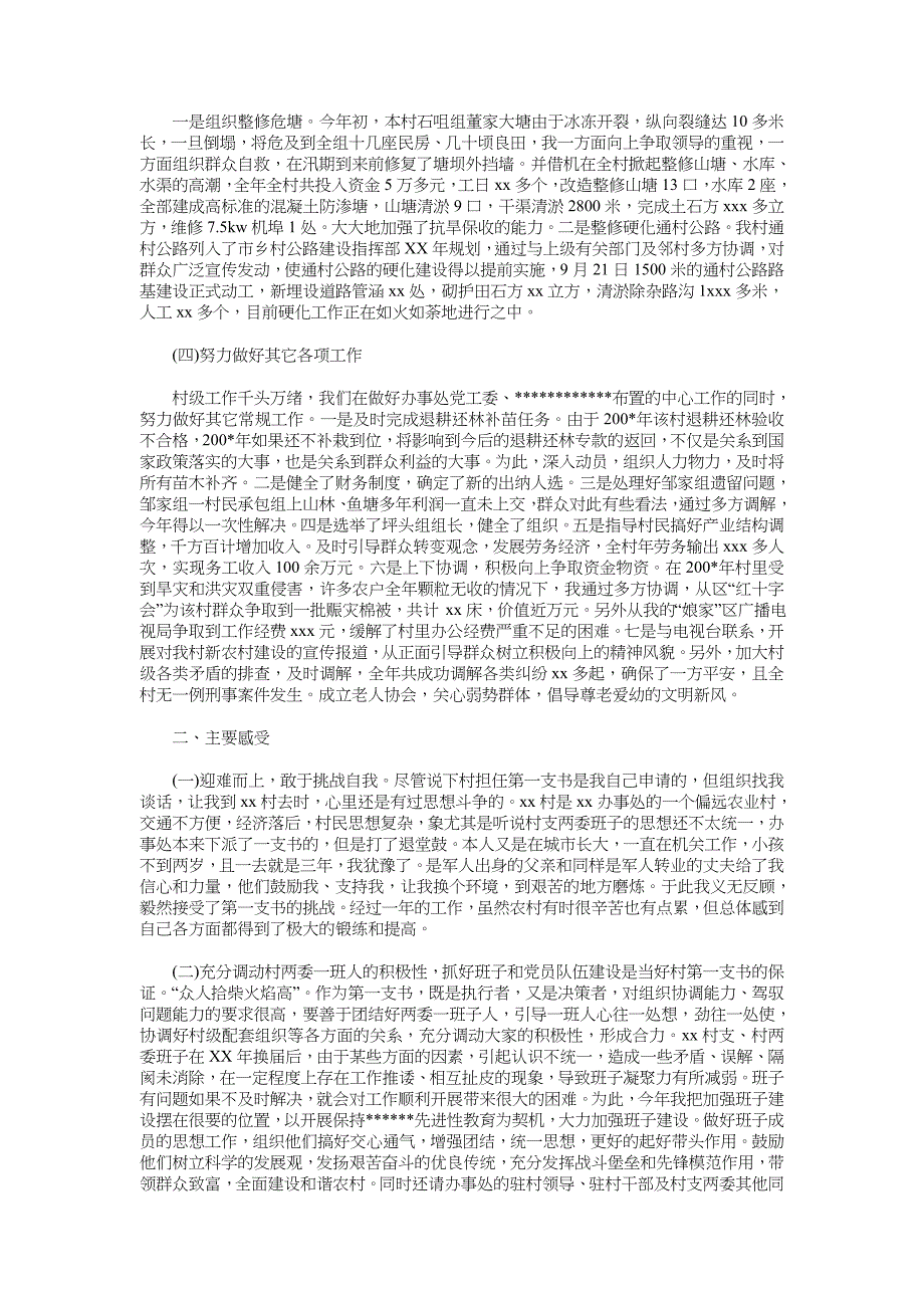 党支部书记2018年终工作总结模板_第2页