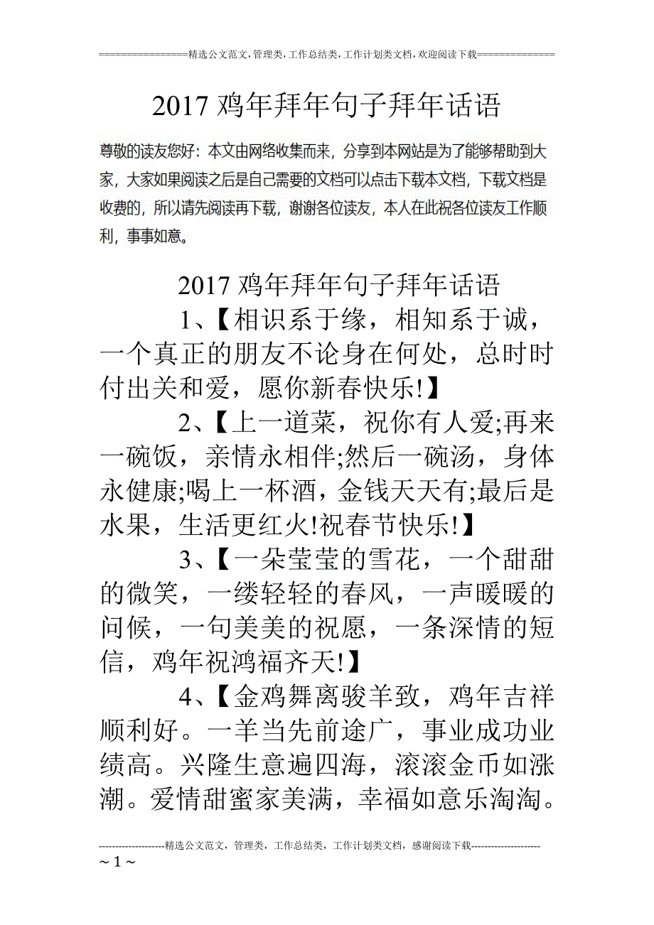 17鸡年拜年句子拜年话语_第1页