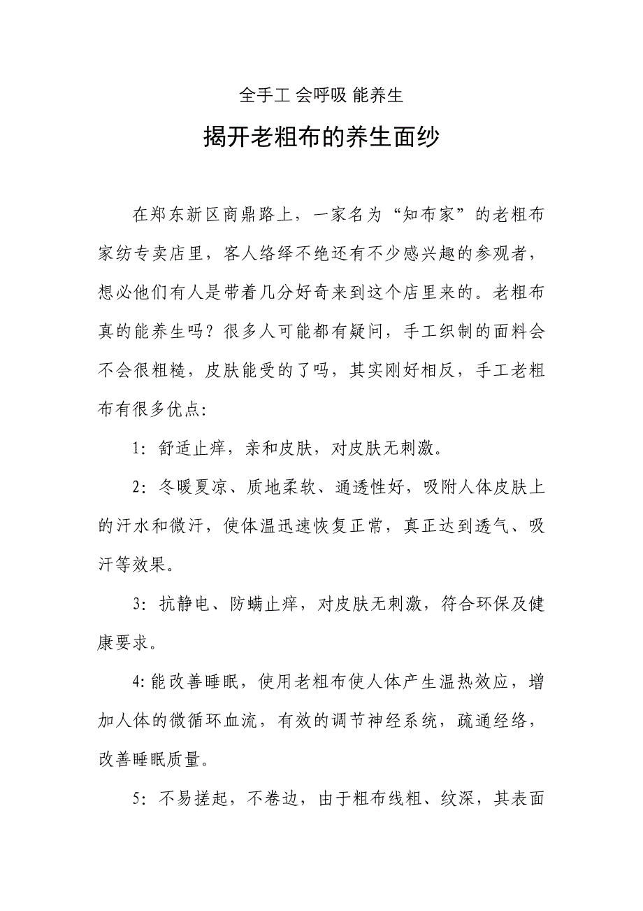 全手工会呼吸能养生揭开老粗布的养生面纱_第1页