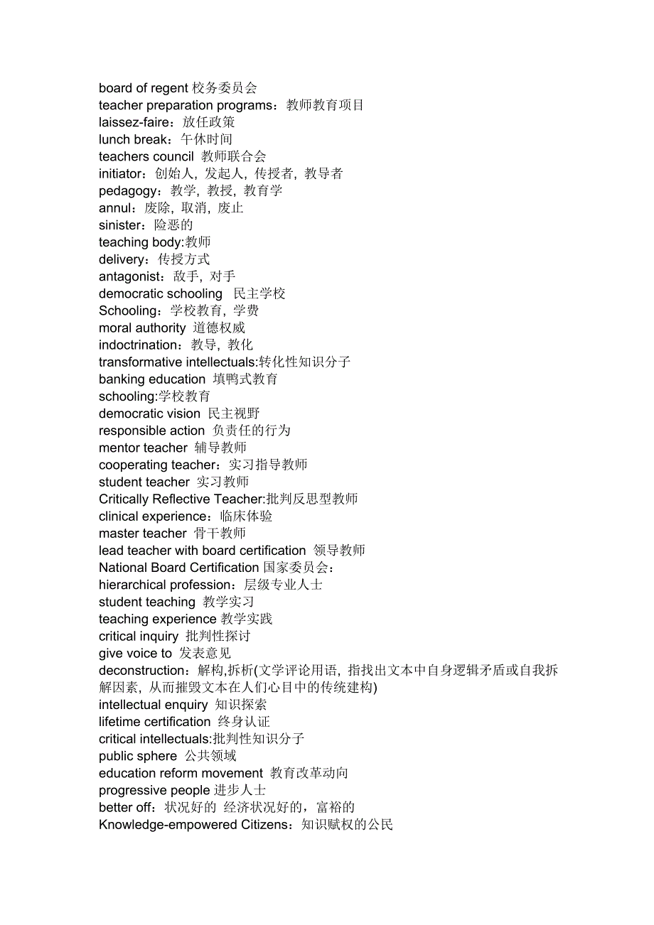 教育专业词汇翻译_第2页