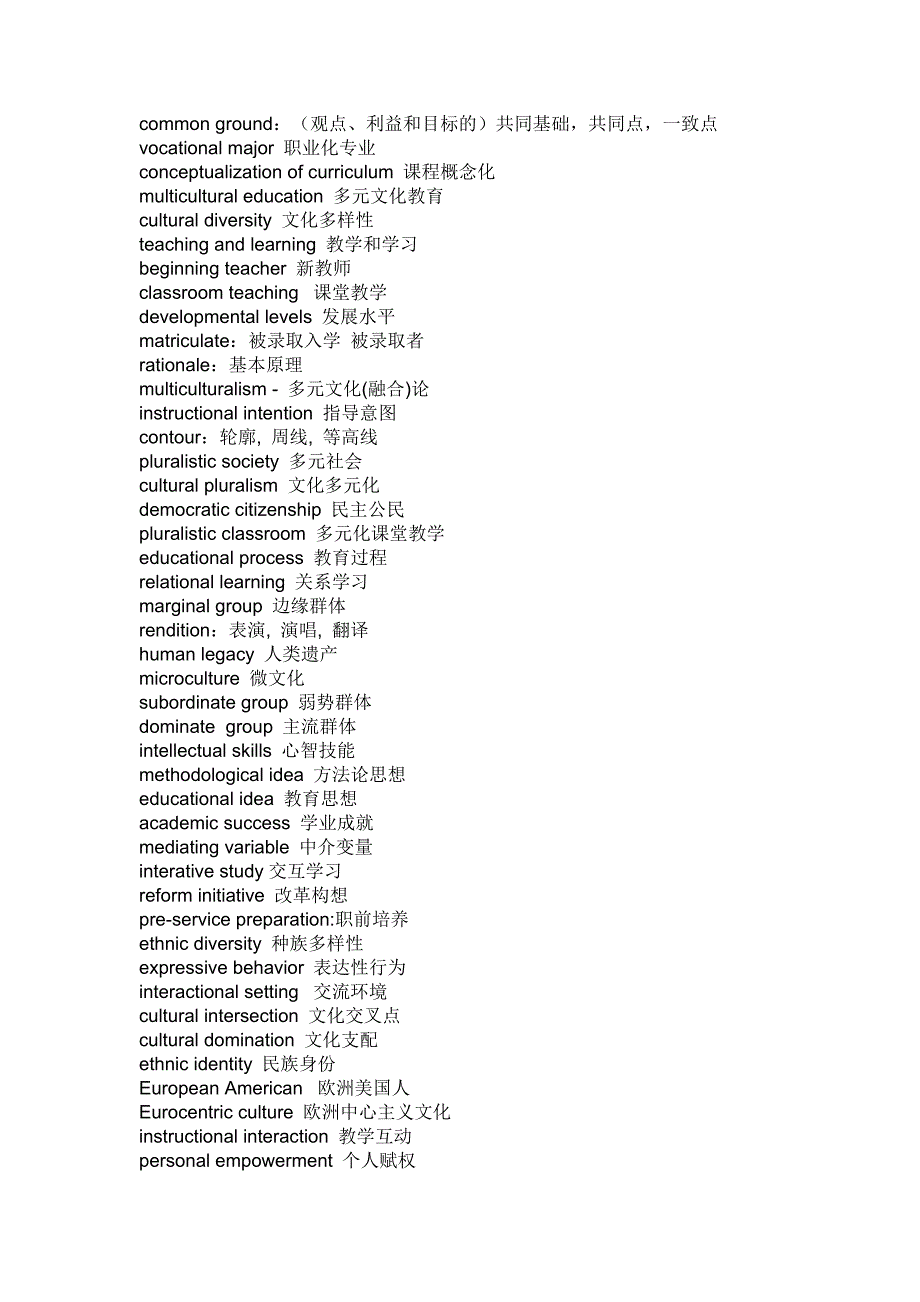 教育专业词汇翻译_第3页