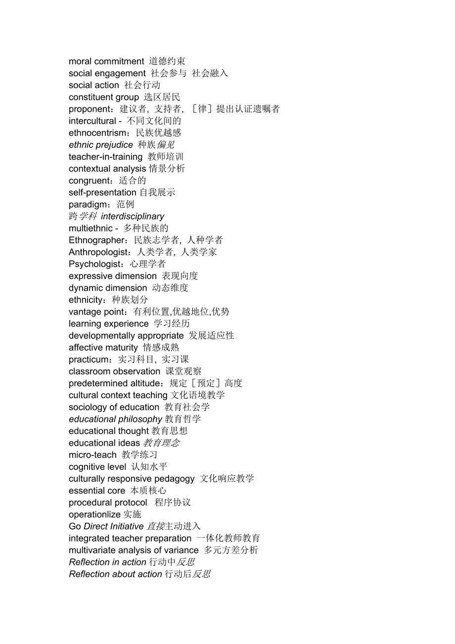 教育专业词汇翻译_第4页