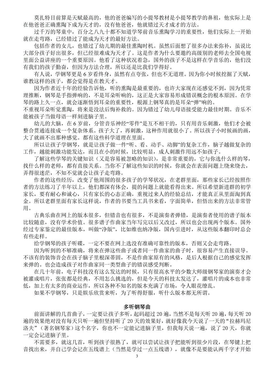 练琴少走弯路答疑_第3页