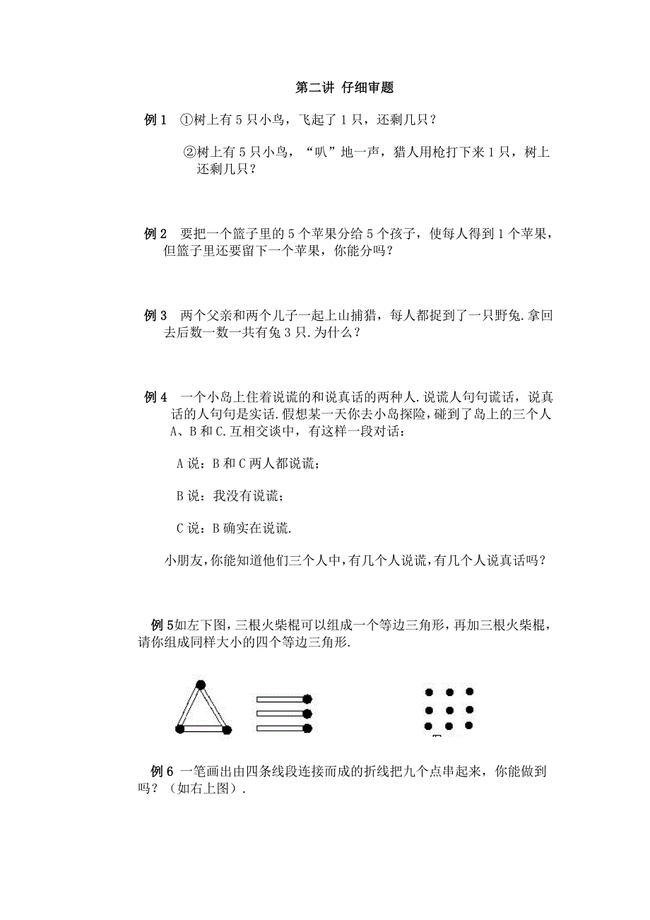 二升三奥数第二讲仔细审题_第1页