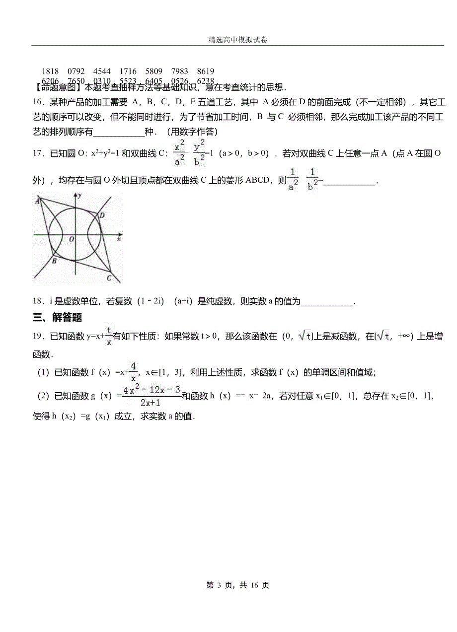 蔡甸区高中2018-2019学年高二上学期第一次月考试卷数学_第3页