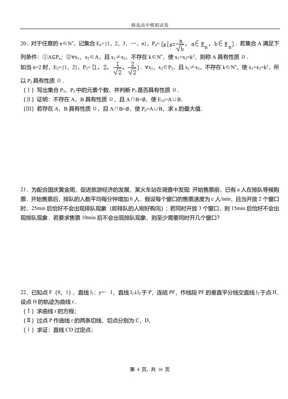 蔡甸区高中2018-2019学年高二上学期第一次月考试卷数学_第4页