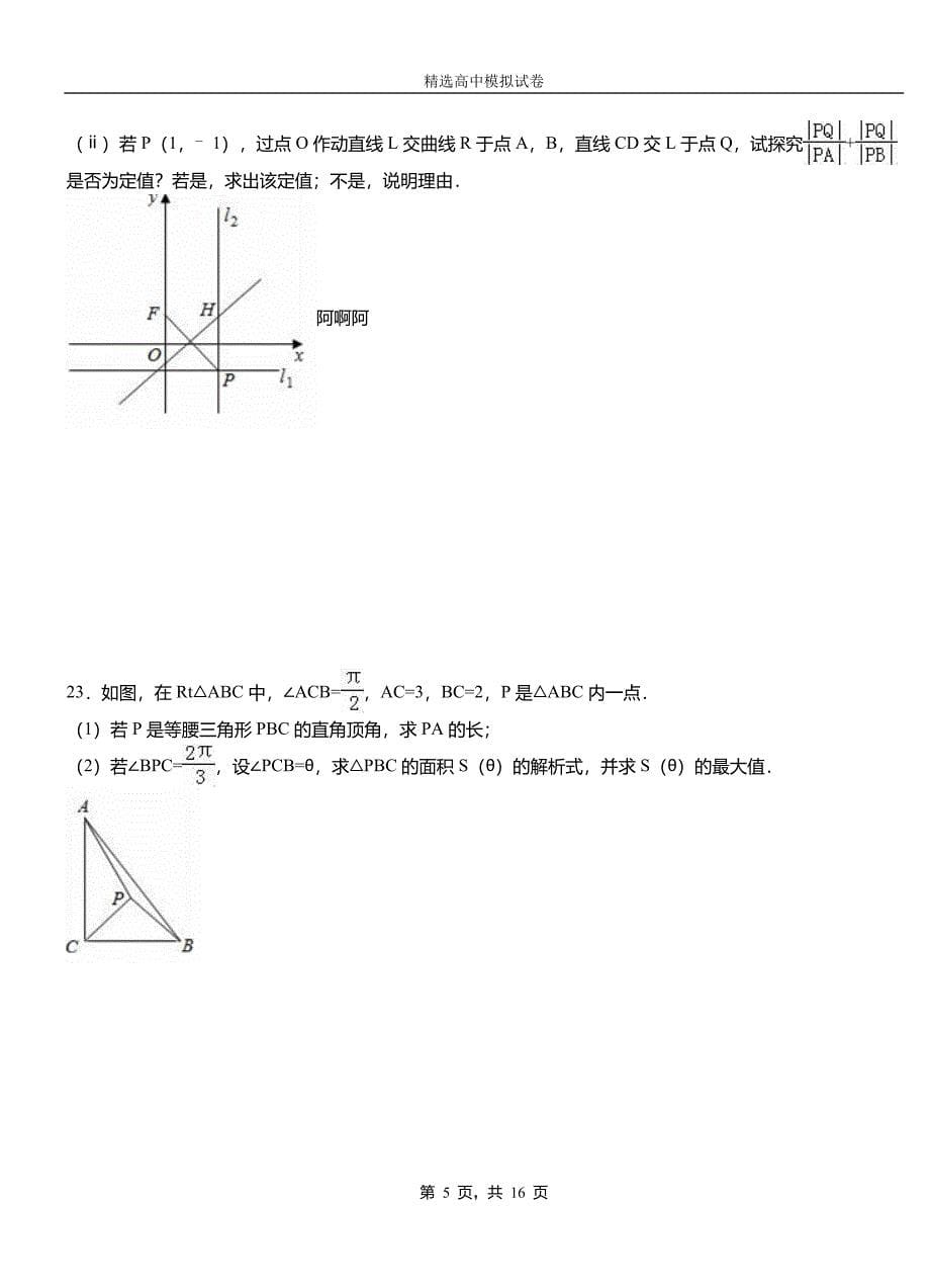 蔡甸区高中2018-2019学年高二上学期第一次月考试卷数学_第5页