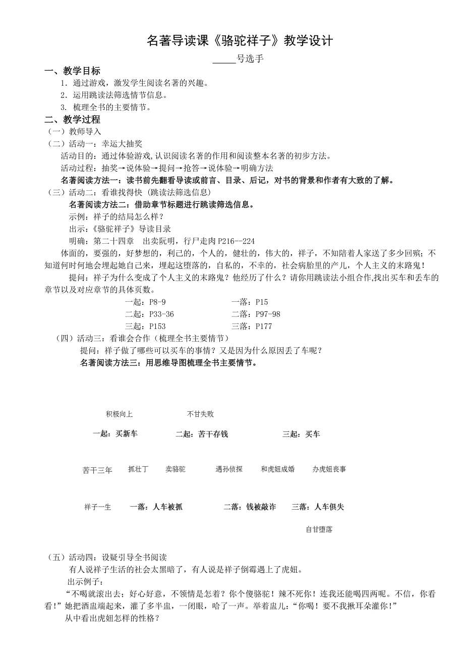 丘彦,教学设计《名著导读课》_第1页