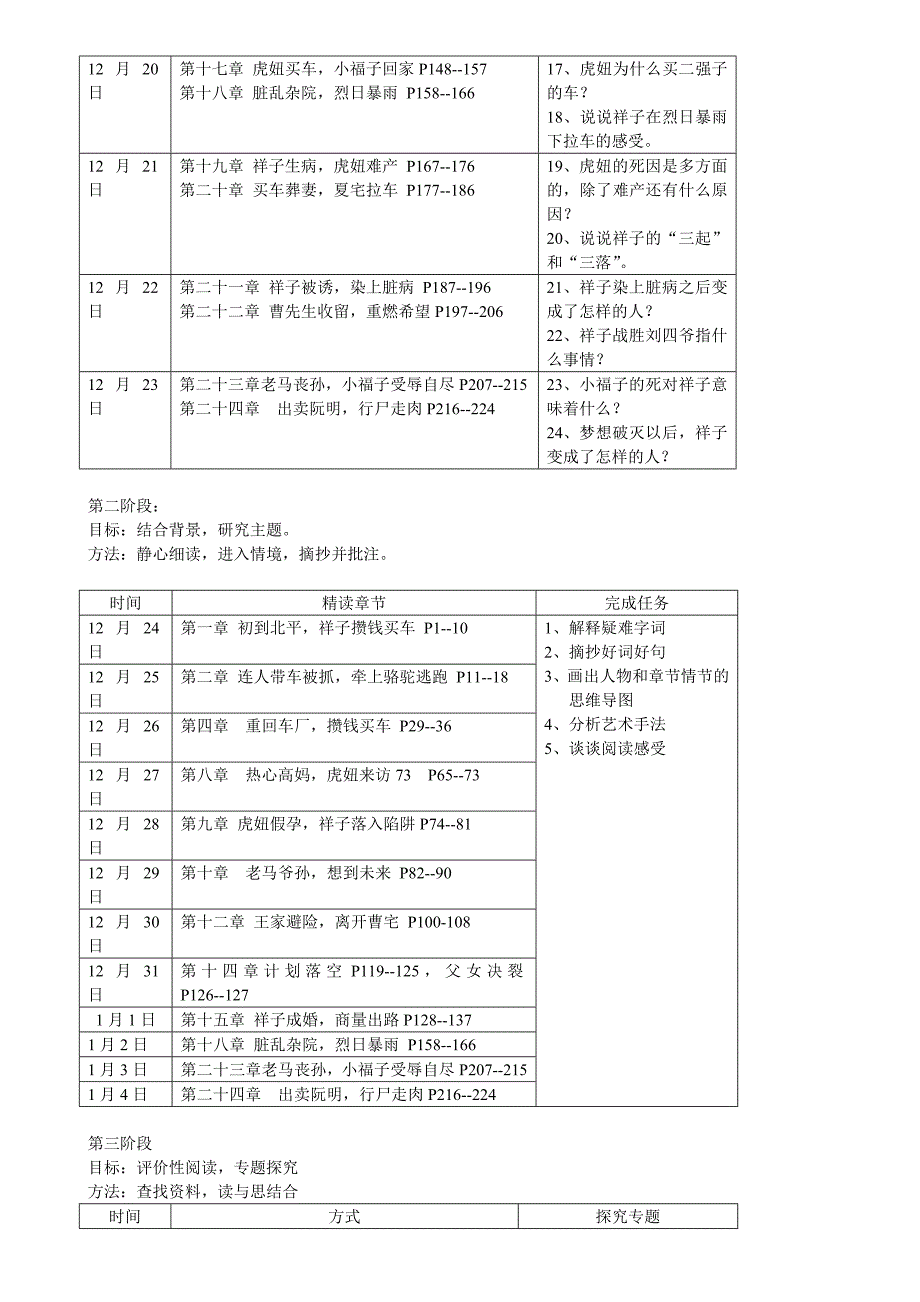 丘彦,教学设计《名著导读课》_第3页