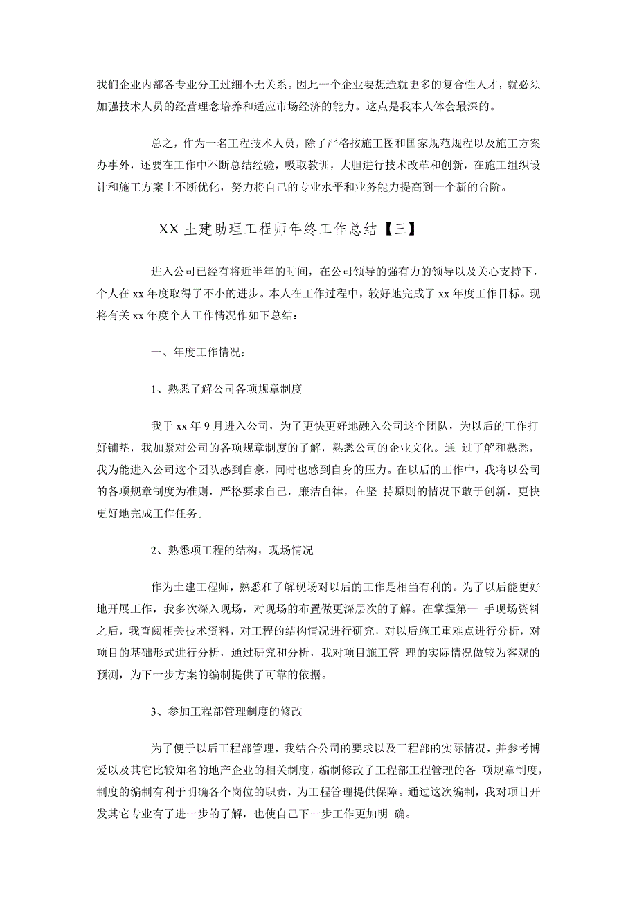 2018土建助理工程师年终工作总结_第4页