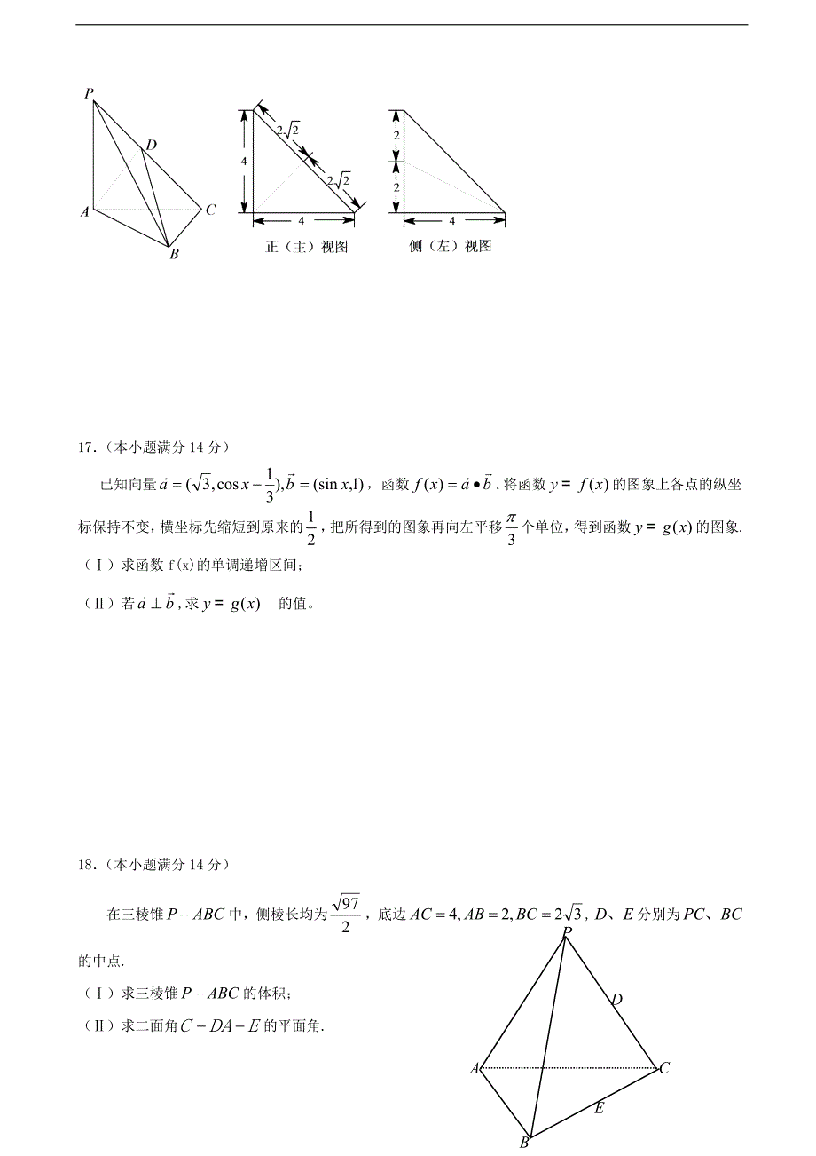 广东省中山市实验高中2014年度高三11月月考数学（理）试题 word版含答案_第3页