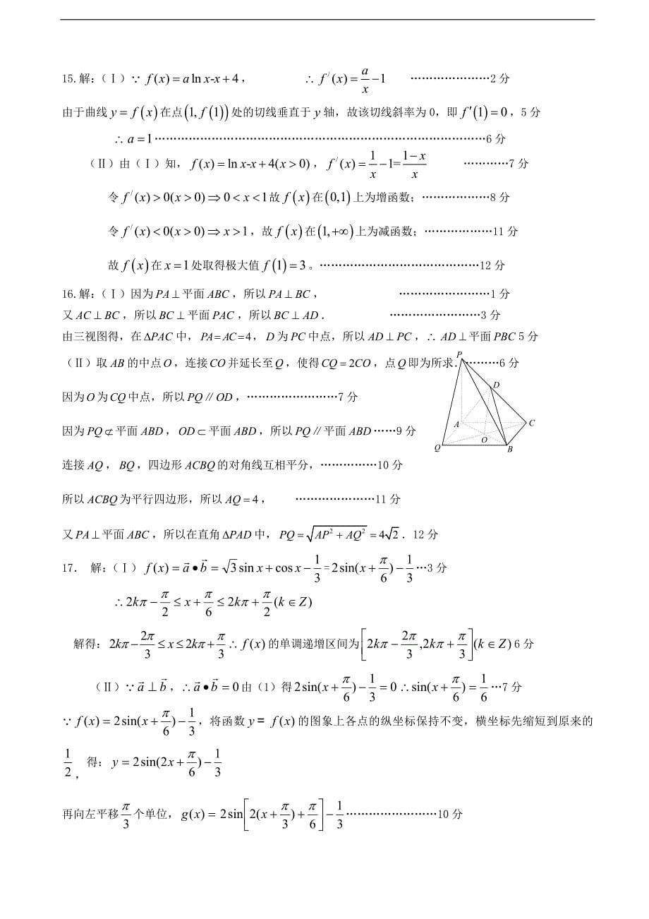 广东省中山市实验高中2014年度高三11月月考数学（理）试题 word版含答案_第5页