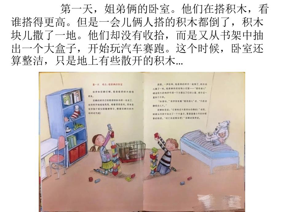 乱作一团   如何培养孩子分担家务的好习惯_第3页