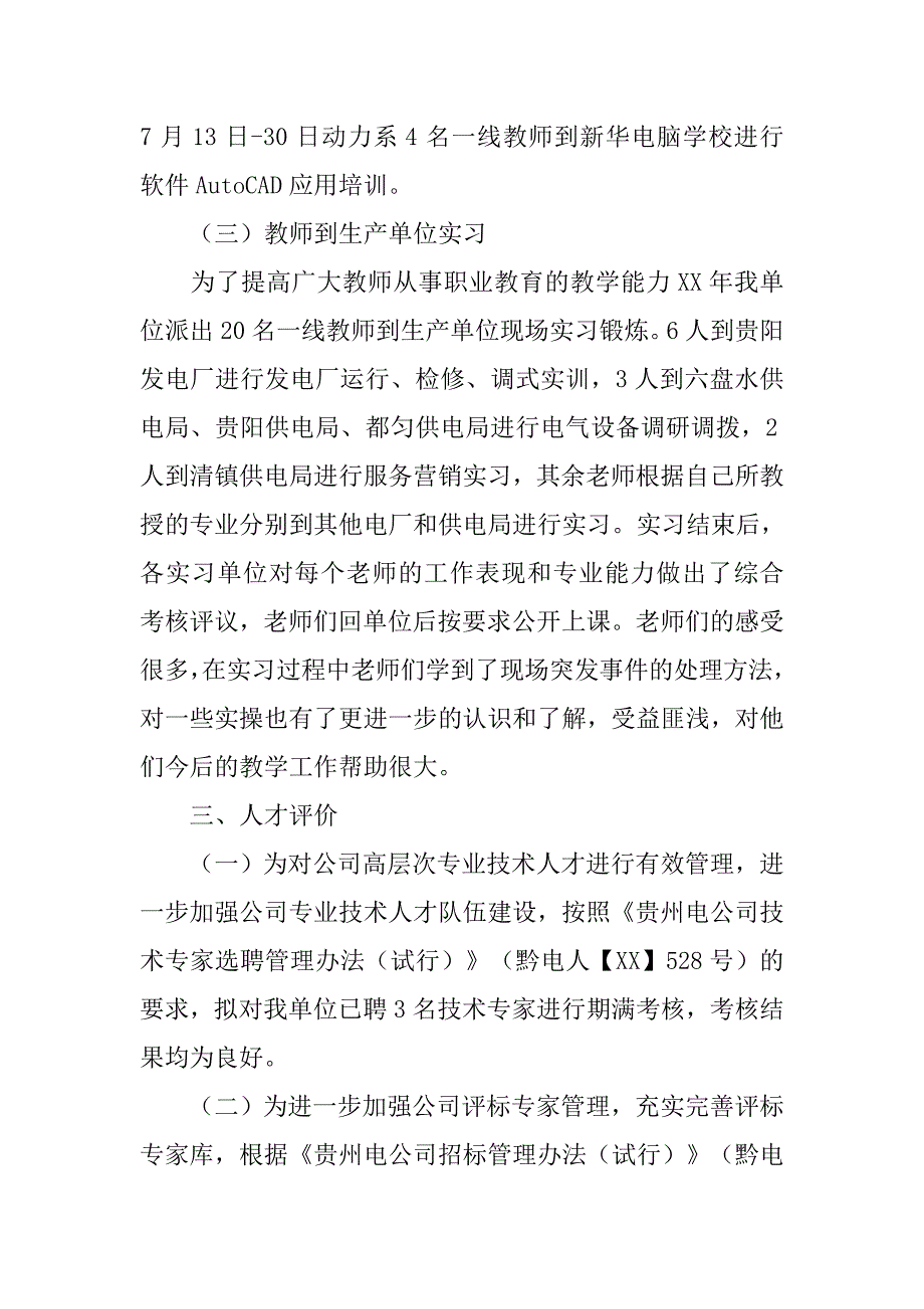 电力公司培训工作总结.doc_第3页